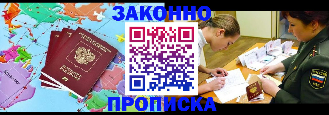 прописка гарантия в Моздоке