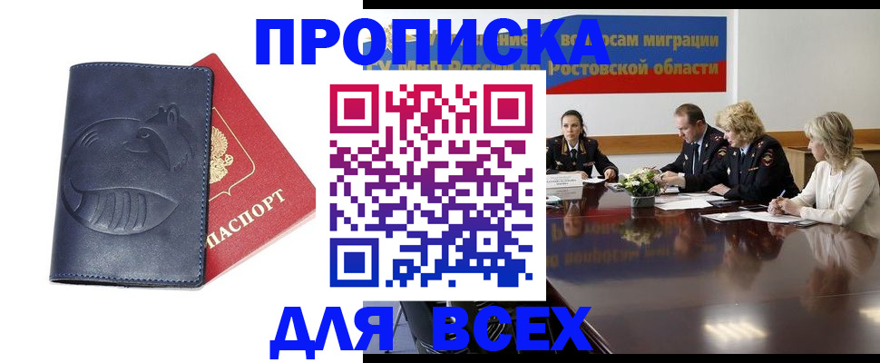 временная регистрация в квартире в Моздоке